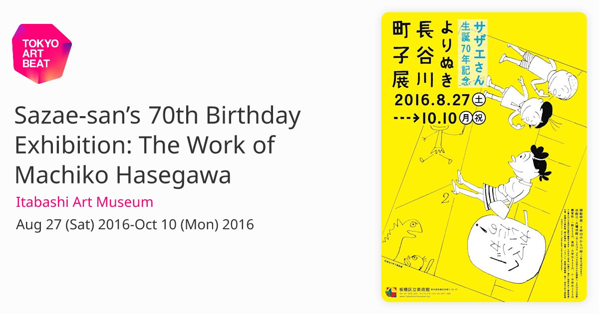 🎨 하세가와 마치코 미술관 이미지 10